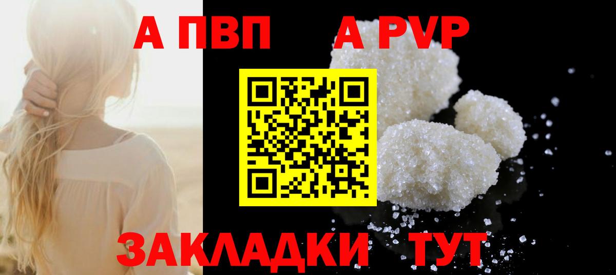 A-PVP кристаллы  APVP кристаллы  Донской  как найти   Вход с VPN 