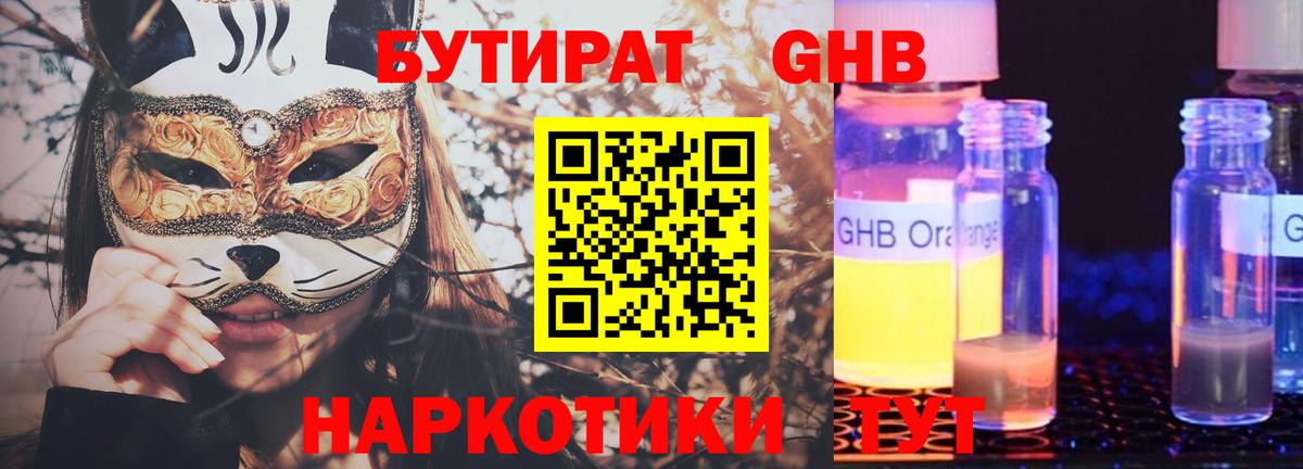 Бутират BDO Донской