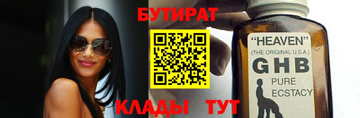 Донской  Бутират бутик  Вход с VPN 