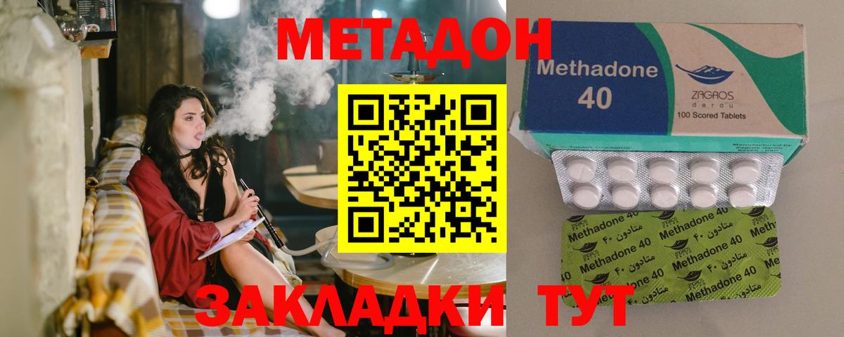 МЕТАДОН methadone  Вход с VPN  ОМГ ОМГ онион  Донской 