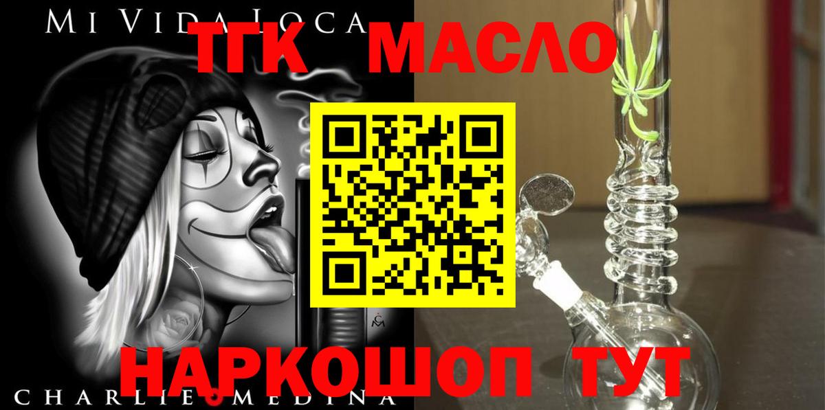 что такое   ТГК жижа  Вход с VPN  Донской 